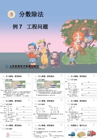 例7总量可用单位1表示的分数除法问题