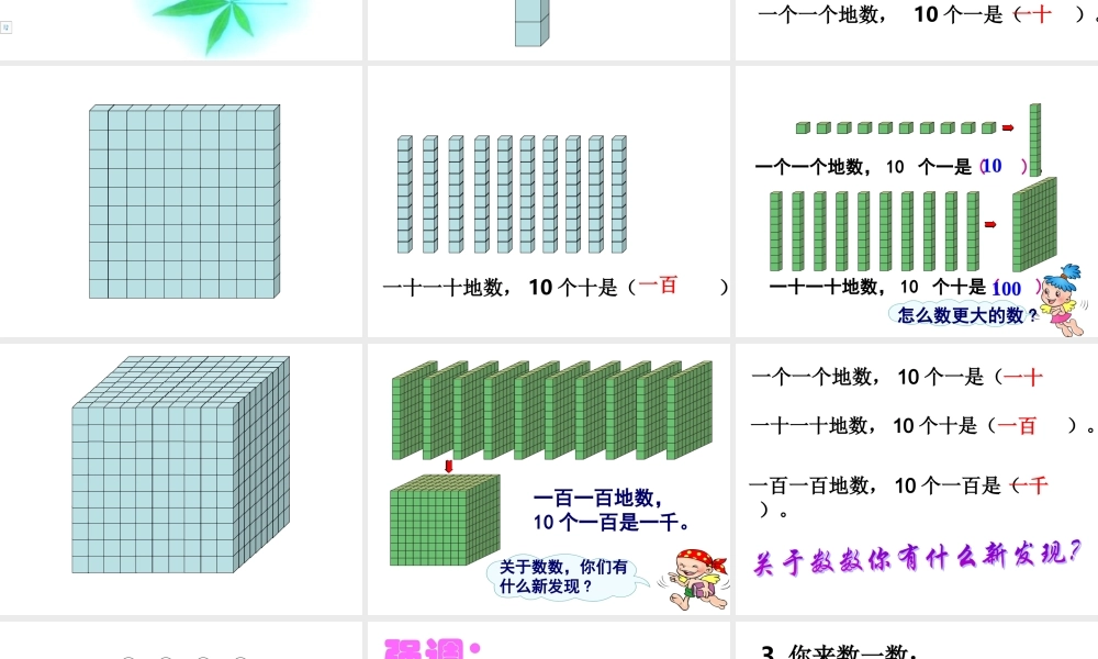 小学数学人教2011课标版二年级1000以内的数的认识-(3)
