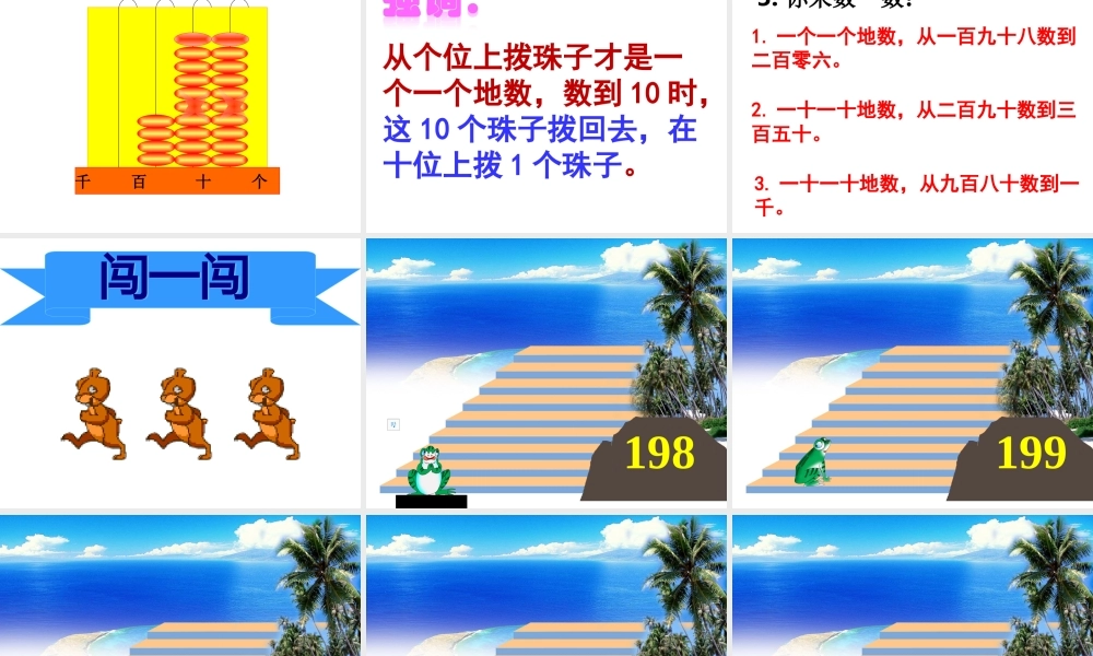 小学数学人教2011课标版二年级1000以内的数的认识-(3)