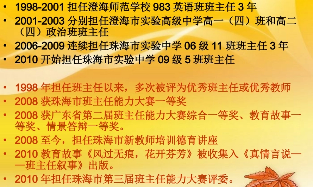 爱-优雅-幸福——做一个有梦想的班主任(10年市级德育讲座)