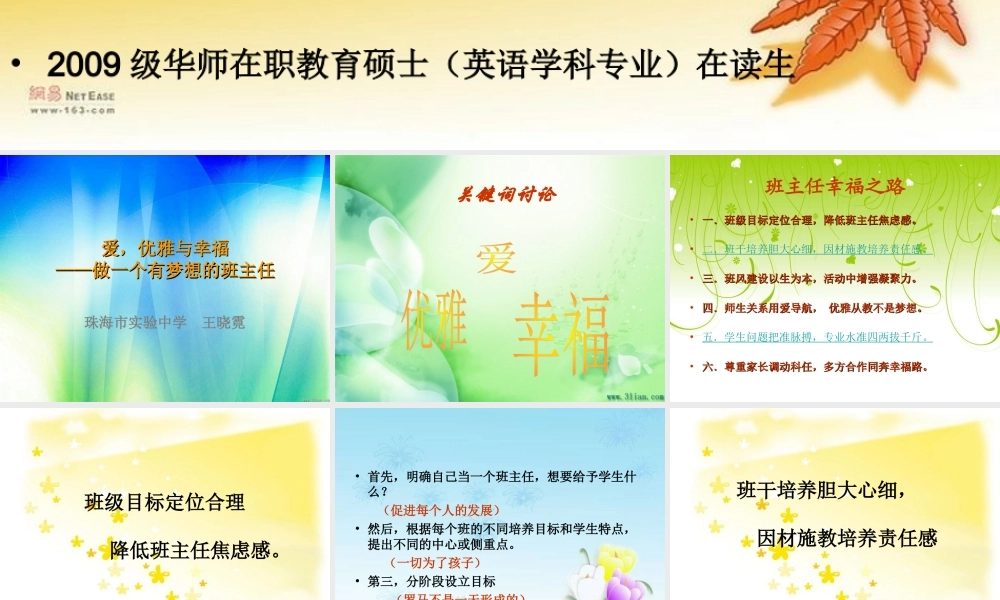 爱-优雅-幸福——做一个有梦想的班主任(10年市级德育讲座)