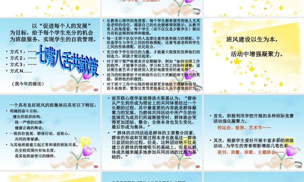 爱-优雅-幸福——做一个有梦想的班主任(10年市级德育讲座)