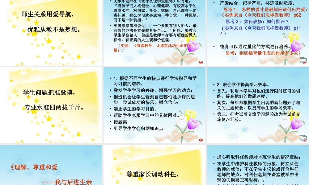 爱-优雅-幸福——做一个有梦想的班主任(10年市级德育讲座)