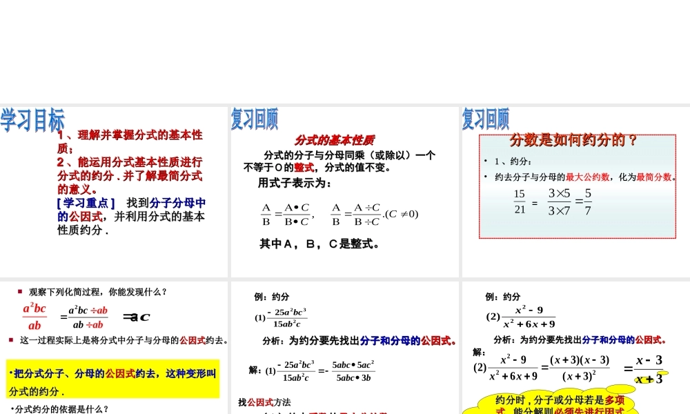 15.1.2分式的基本性质(2)约分