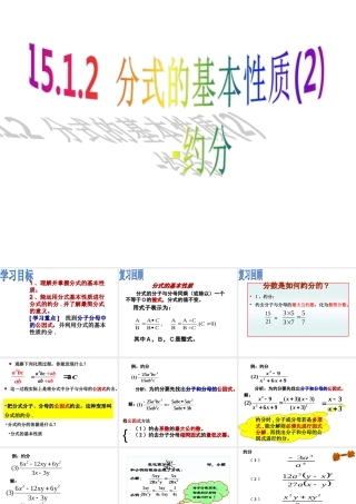 15.1.2分式的基本性质(2)约分