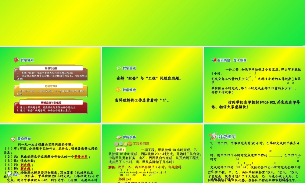 3.4实际问题与一元一次方程(1)