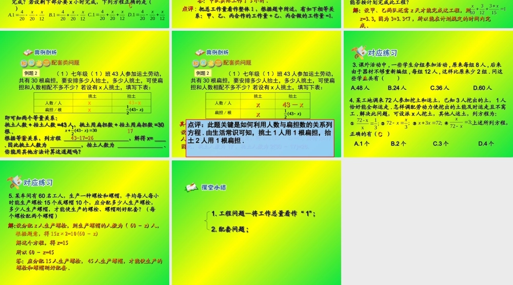 3.4实际问题与一元一次方程(1)