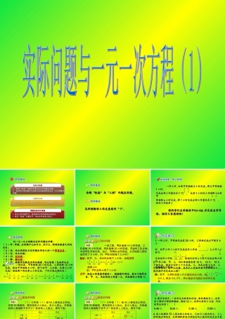 3.4实际问题与一元一次方程(1)