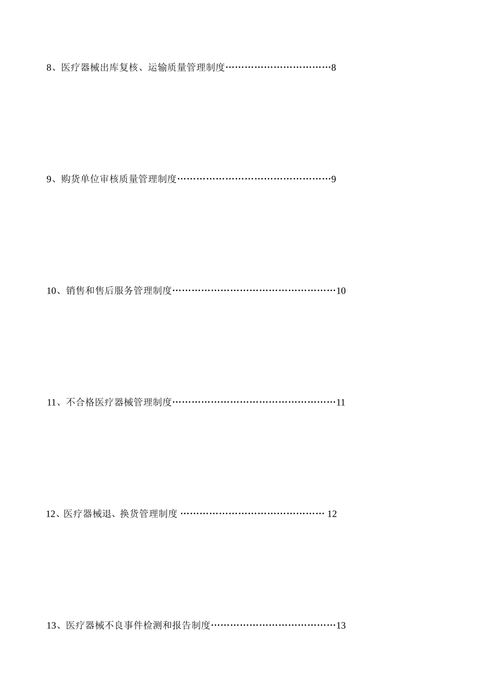 2017版医疗器械质量管理制度职责操作规程_第3页