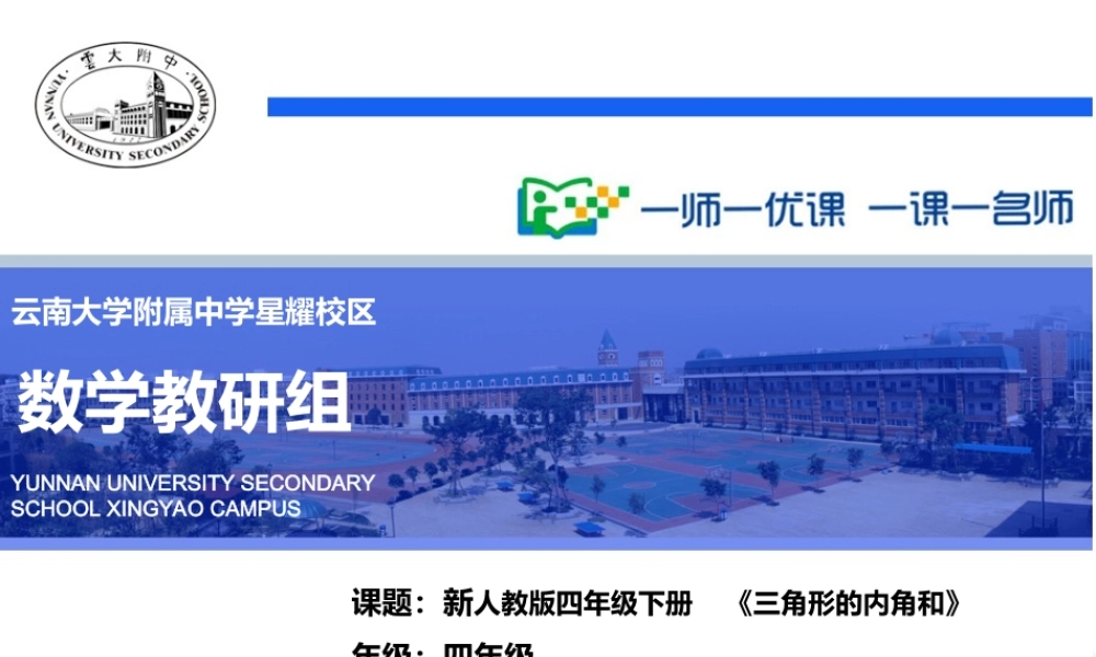 小学数学2011版本小学四年级人教版四年级下册第五单元《三角形的内角和》--拓展至多边形