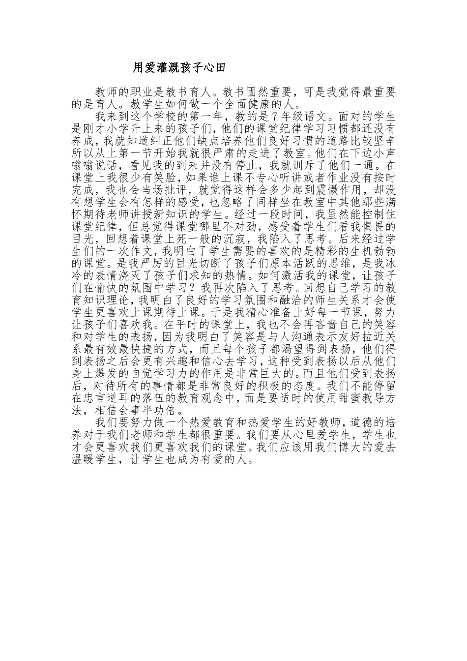 用爱灌溉孩子心田_第1页