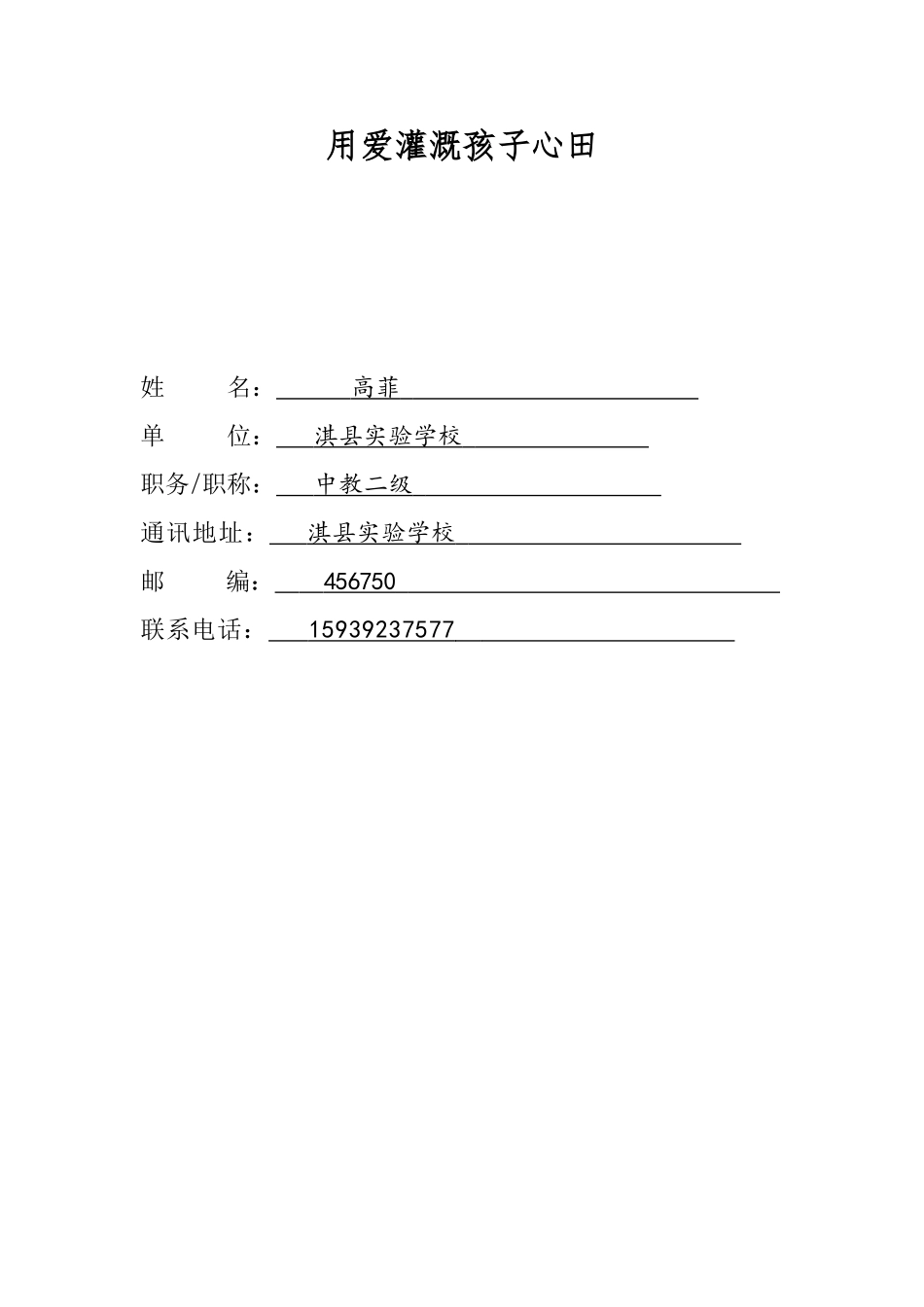 用爱灌溉孩子心田_第2页