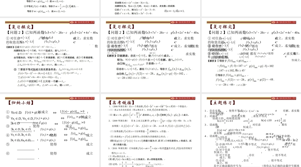 “函数中一类恒成立、存在性问题”课件