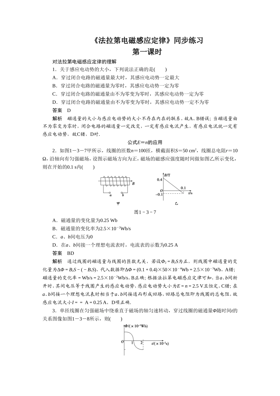 《法拉第电磁感应定律》同步练习1_第1页