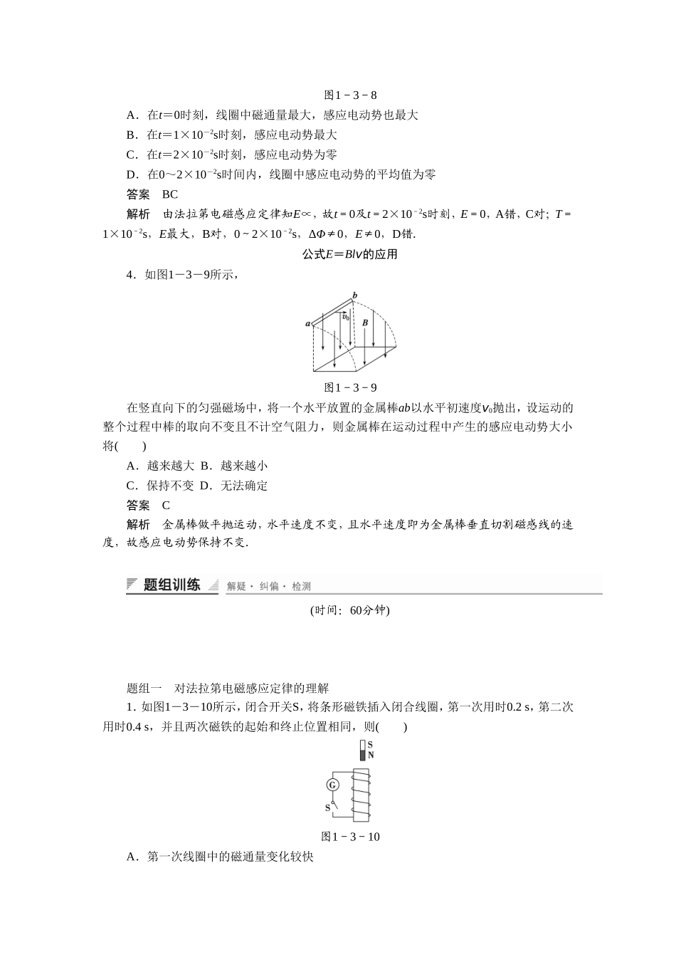 《法拉第电磁感应定律》同步练习1_第2页