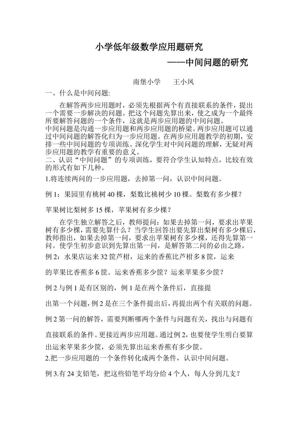 二年级数学应用题研究_第1页