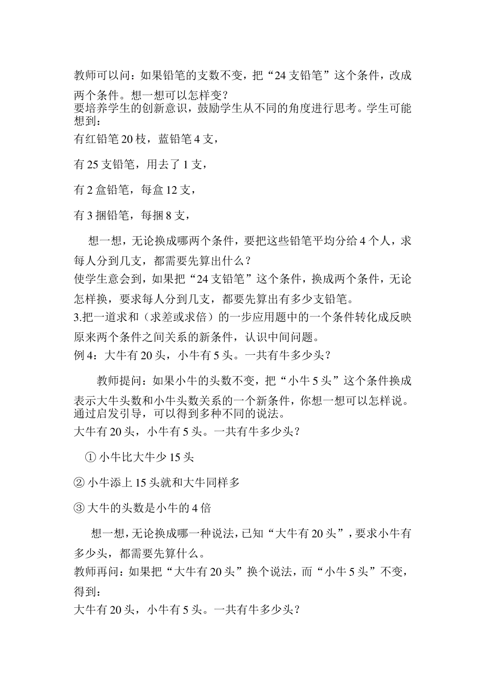 二年级数学应用题研究_第2页