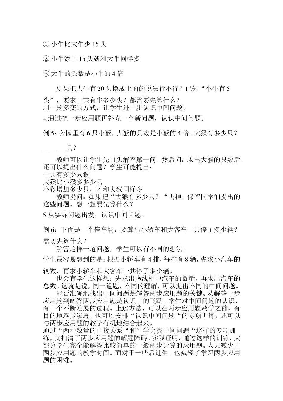 二年级数学应用题研究_第3页