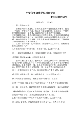 二年级数学应用题研究