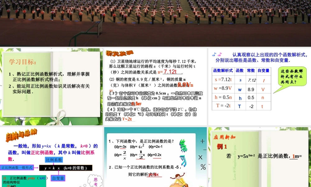 正比例函数课件