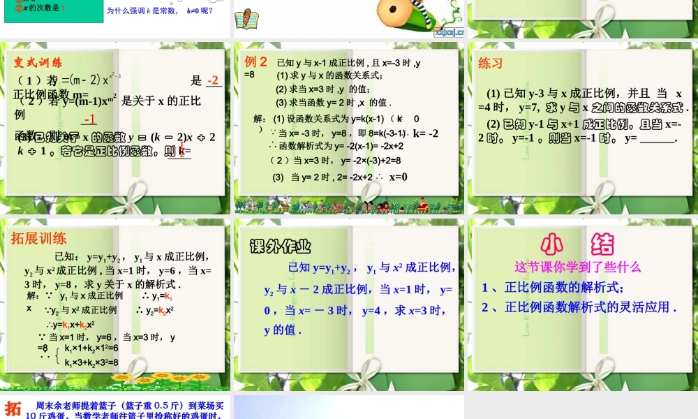 正比例函数课件