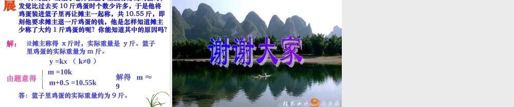 正比例函数课件