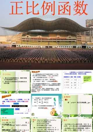 正比例函数课件
