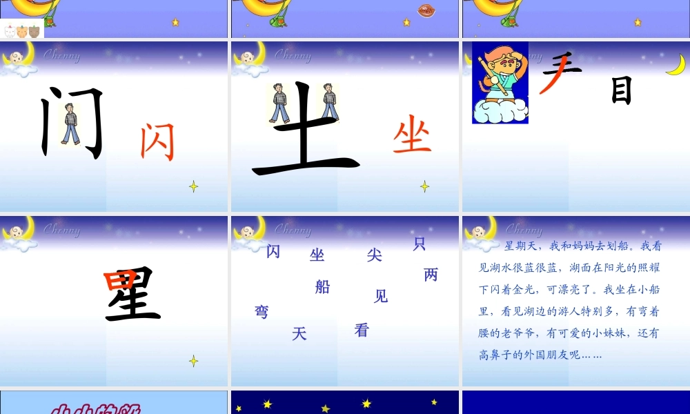 (部编)人教2011课标版一年级上册2.小小的船.《小小的船》ppt课件