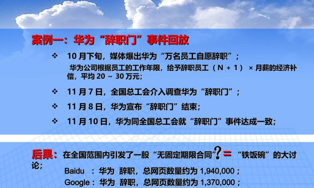 新版劳动合同法讲座