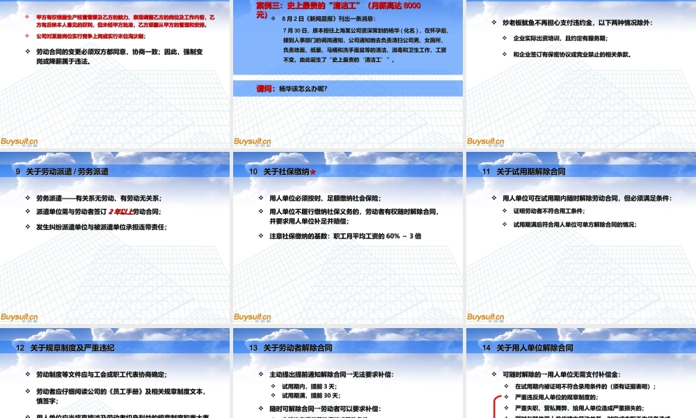 新版劳动合同法讲座