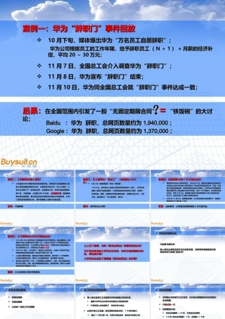 新版劳动合同法讲座