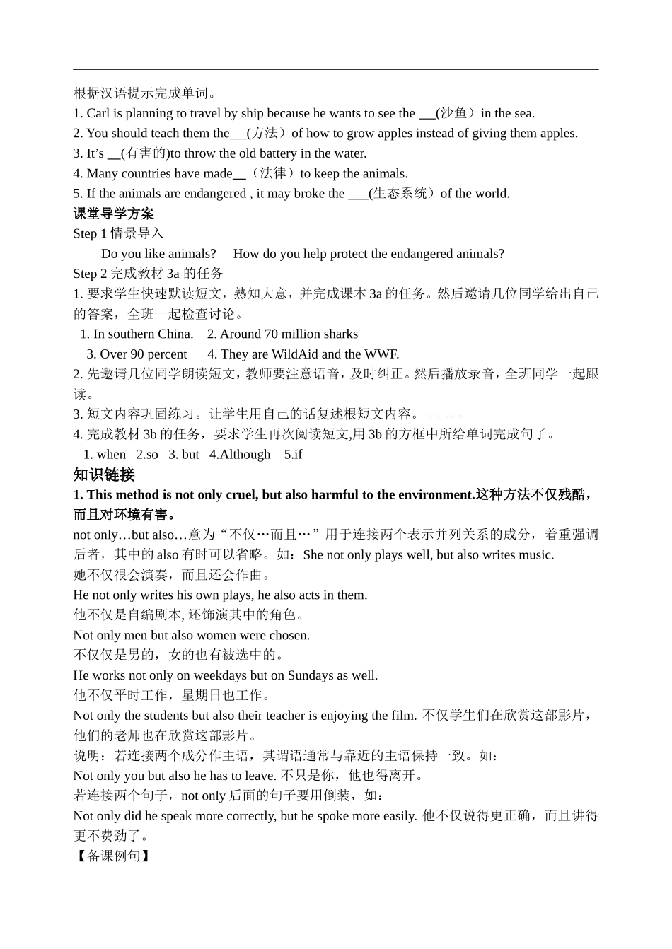 导学案Unit13九年级下_第3页