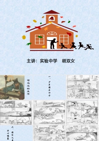 十六陈涉世家-(2)