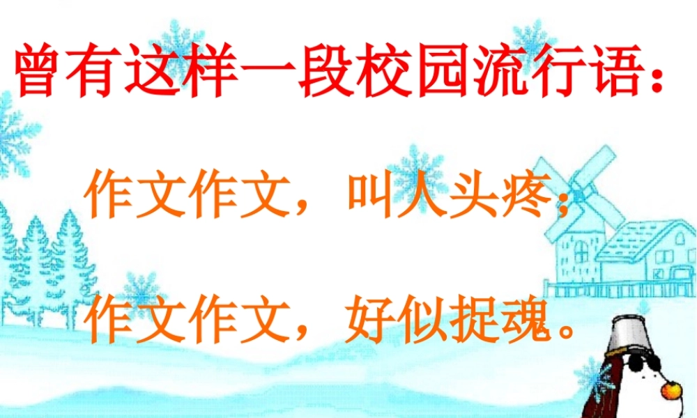 作文系列课件-如何写作文的开头