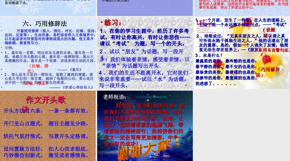 作文系列课件-如何写作文的开头