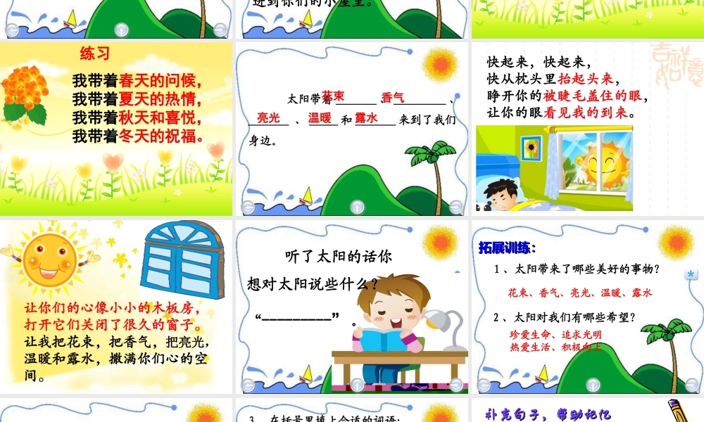 《太阳的话》PPT课件