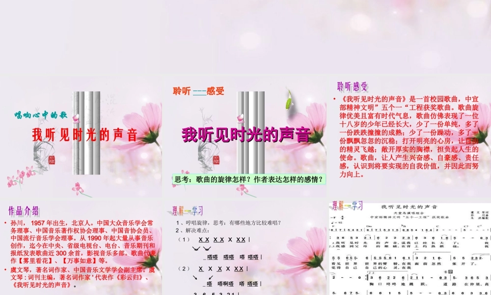 我听见时光的声音