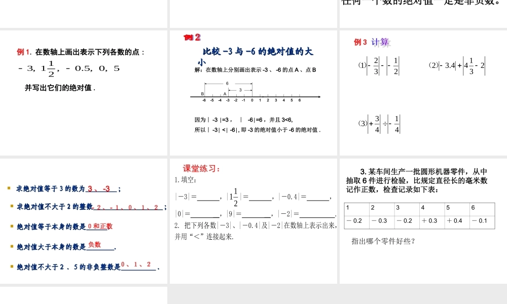 2.4绝对值与相反数1