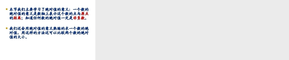 2.4绝对值与相反数1
