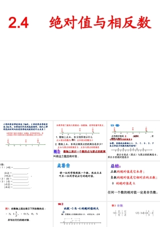2.4绝对值与相反数1