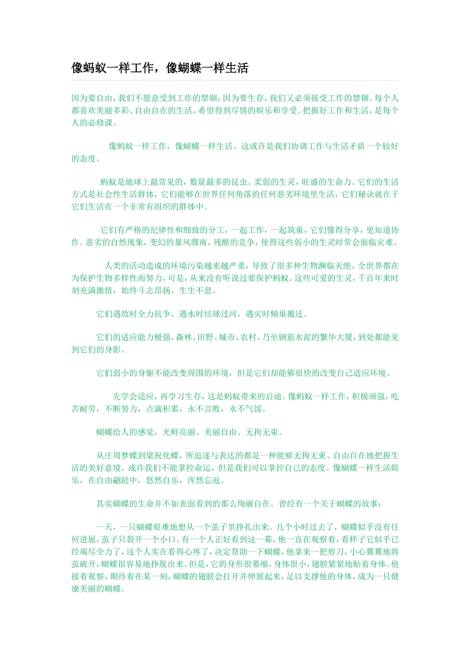 像蚂蚁一样工作像蝴蝶一样生活_第1页