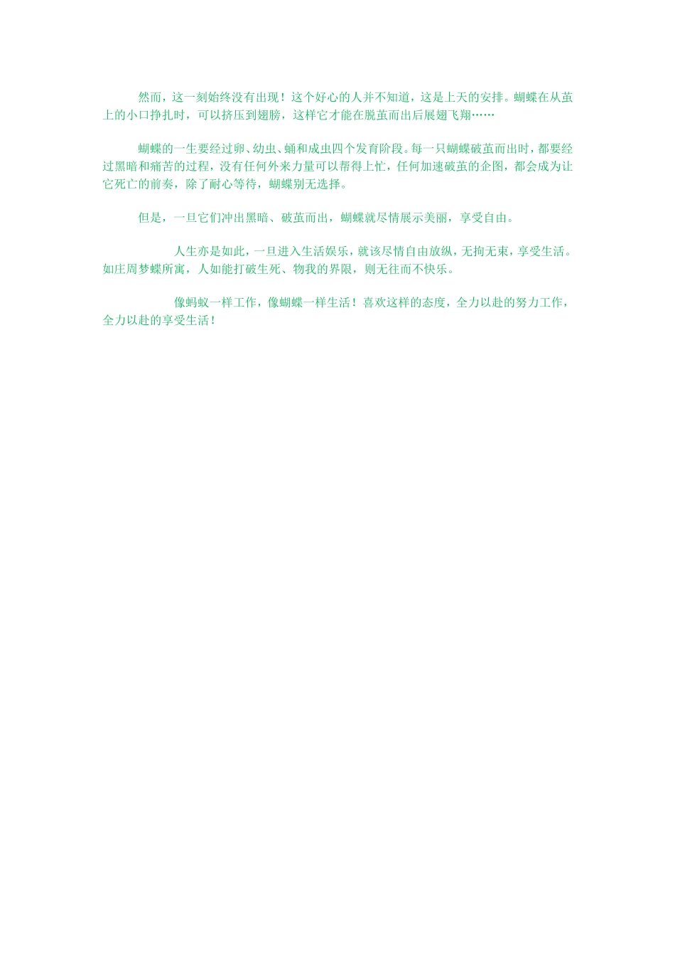 像蚂蚁一样工作像蝴蝶一样生活_第2页