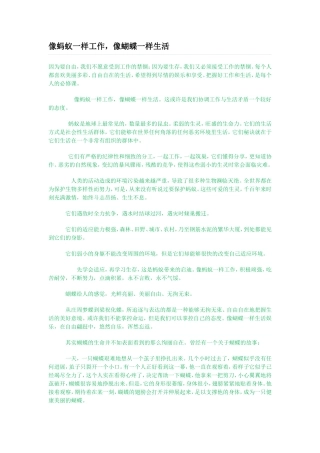 像蚂蚁一样工作像蝴蝶一样生活