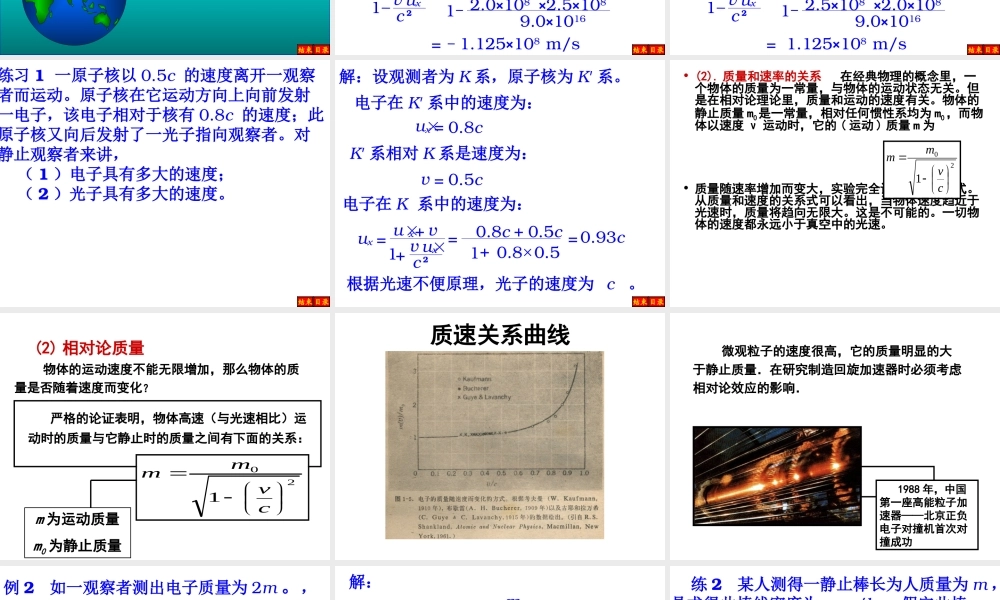3-狭义相对论的其他结论