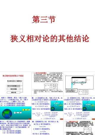 3-狭义相对论的其他结论