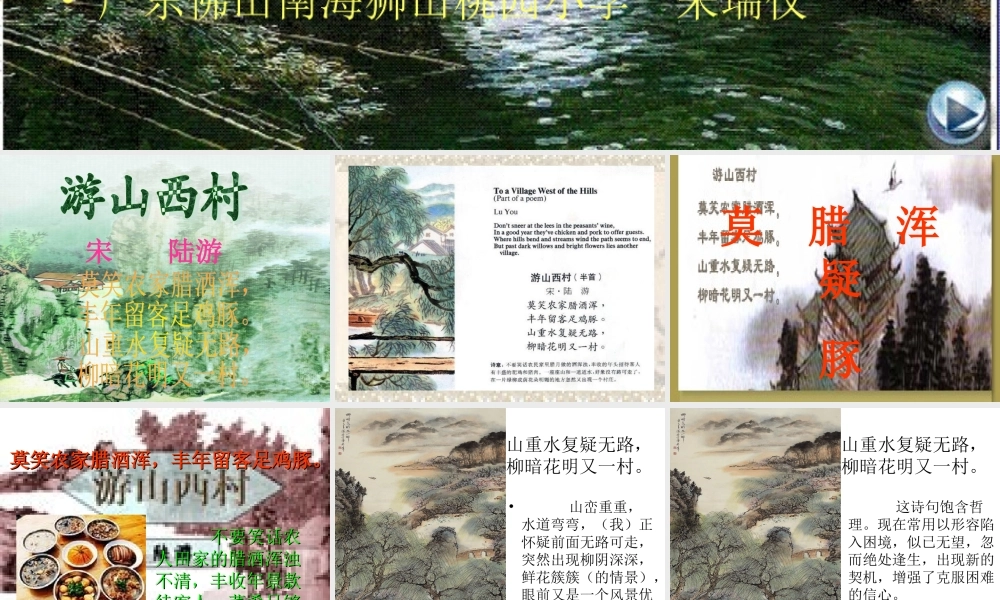 《游山西村》课件