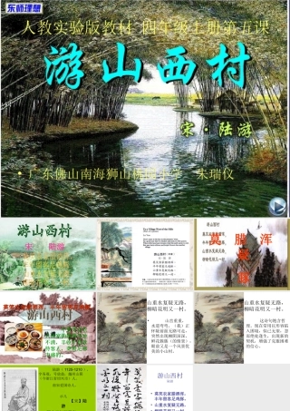 《游山西村》课件