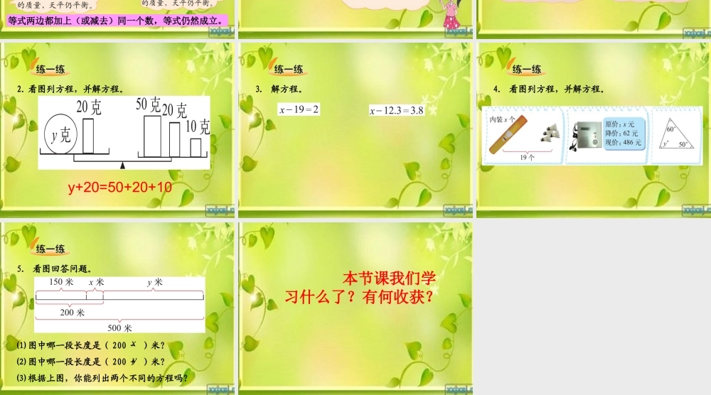 小学数学北师大2011课标版四年级北师大版四年级下册解方程(一)