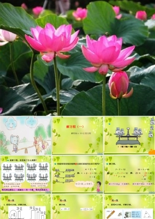 小学数学北师大2011课标版四年级北师大版四年级下册解方程(一)