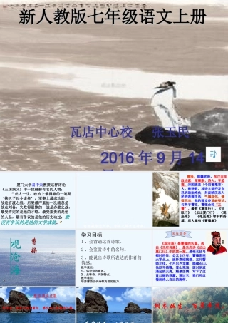 (部编)初中语文人教2011课标版七年级上册人教版七年级语文上册课件